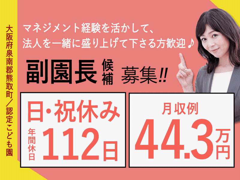 学校法人誠優学園の求人・転職情報