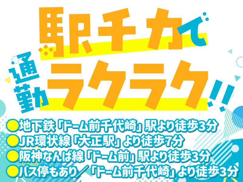 大阪ガスのグループ会社・関西ビジネスインフォメーション株式会社のアルバイト・バイト求人情報-02