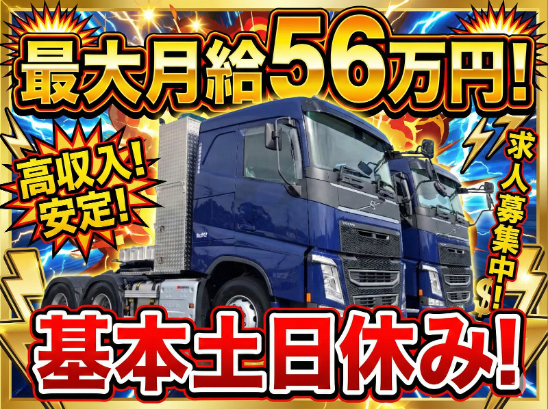 八洲運輸株式会社の求人・転職情報