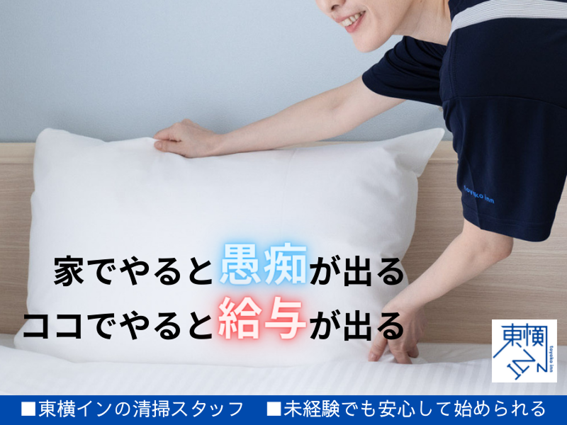東横INN広島平和大通のアルバイト・バイト求人情報-05