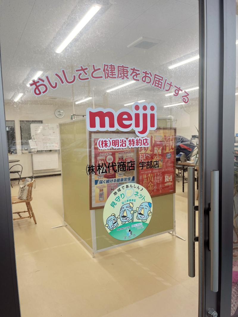 株式会社　松代商店の求人情報