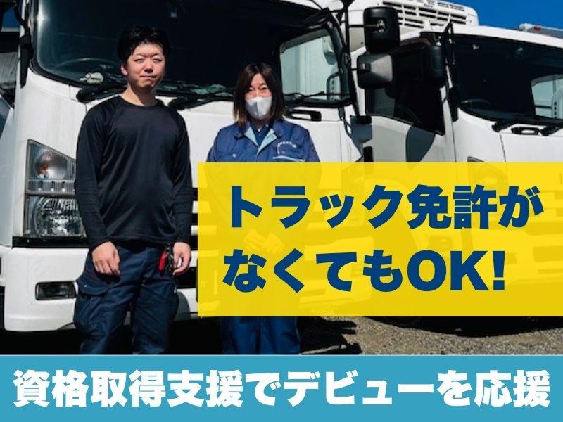 株式会社関東冷凍運輸のアルバイト・バイト求人情報-02