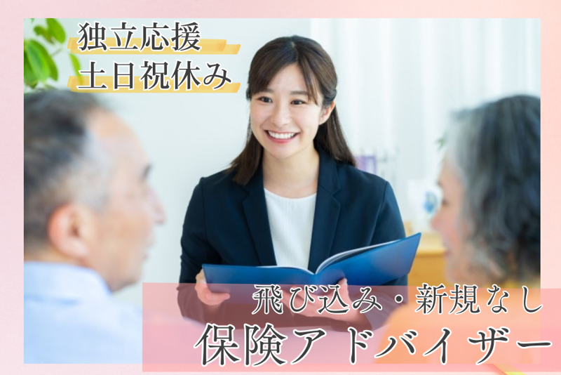 アフラック生命保険株式会社の求人・転職情報