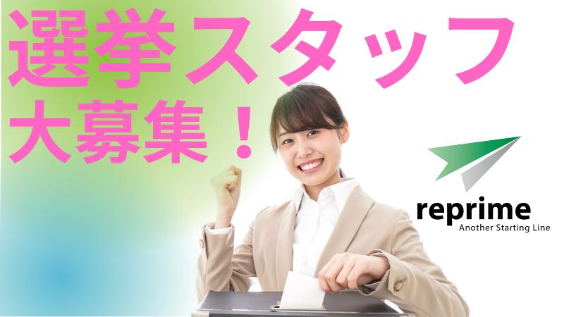 株式会社リプライムのアルバイト・バイト求人情報-02
