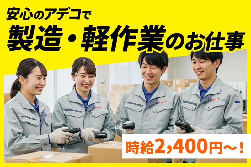 アデコ株式会社の派遣求人情報
