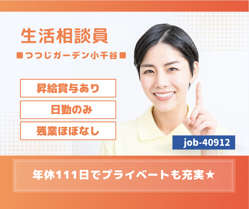 社会福祉法人　つつじ会の求人・転職情報