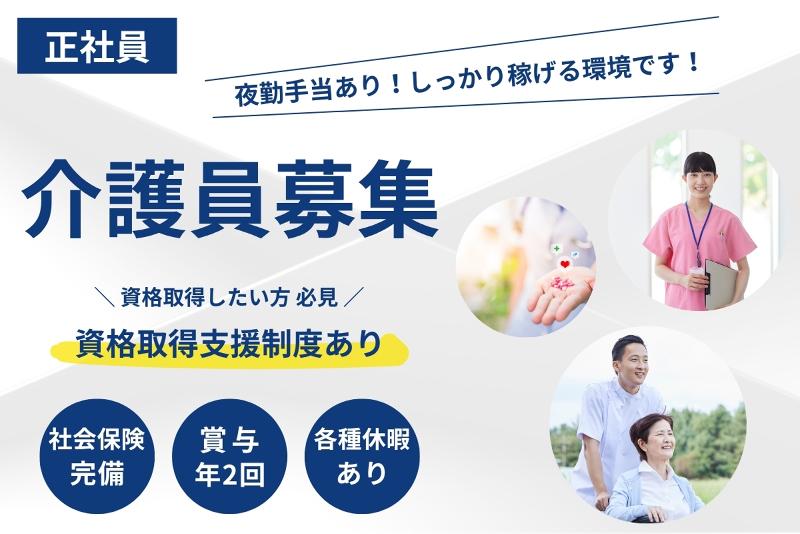 美野里陽だまり館の求人・転職情報