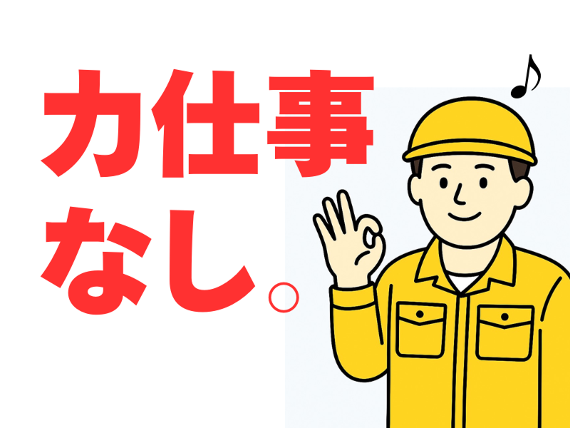 株式会社ワールドインテックのアルバイト・バイト求人情報-03
