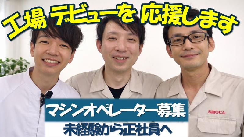 スモカ歯磨株式会社の求人・転職情報