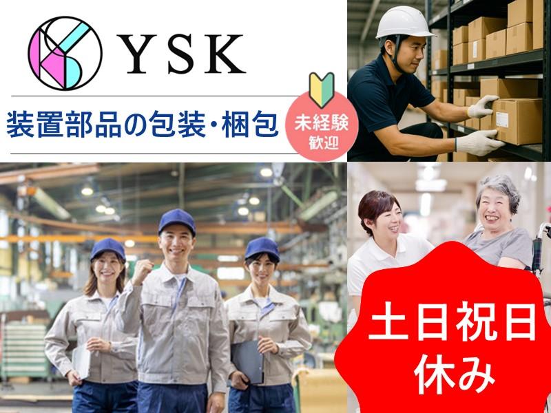 有限会社ワイ・エス・ケイのアルバイト・バイト求人情報-09