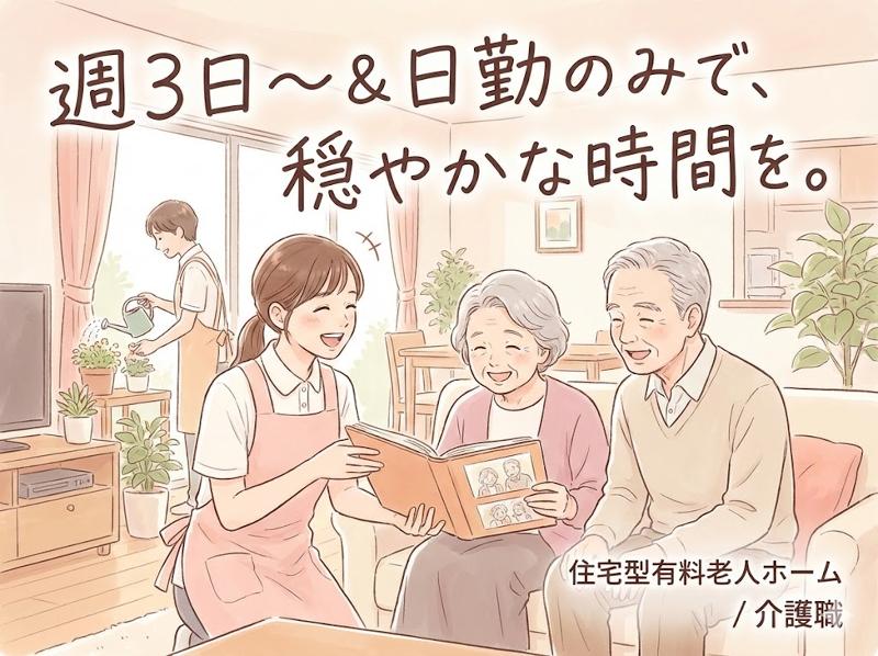 有料老人ホームハーネスト唐崎のアルバイト・バイト求人情報-19