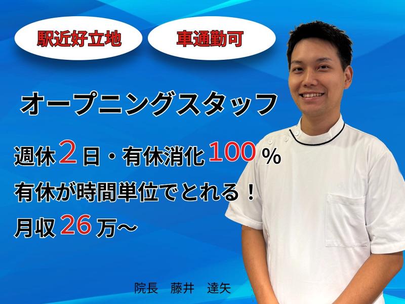 フジデンタルクリニックの求人・転職情報