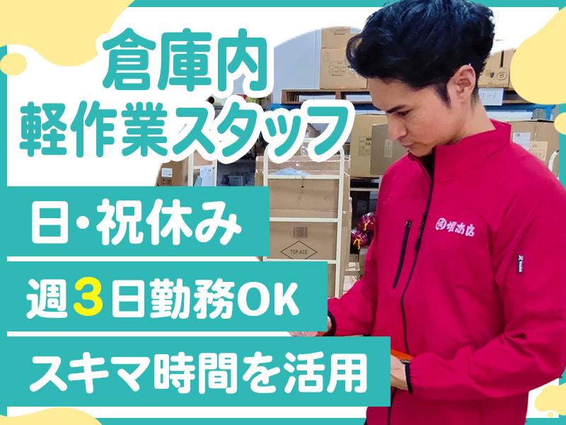 株式会社堀商店のアルバイト・バイト求人情報-02