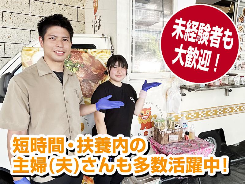 キッチンカー 琉球キッチン こだまのアルバイト・バイト求人情報-03