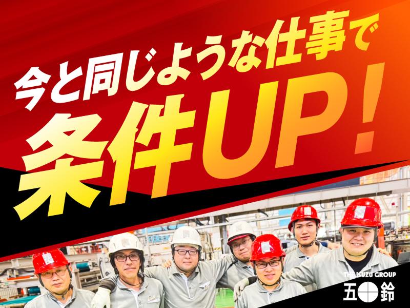 五十鈴東海株式会社の求人・転職情報