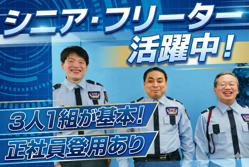 公園施設の夜間警備スタッフ