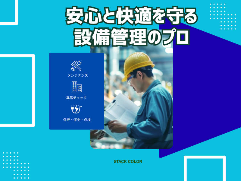 株式会社スタックカラー TSの求人・転職情報