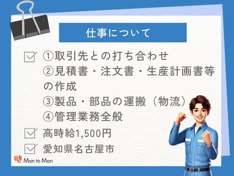 Man to Man株式会社/名古屋オフィスのアルバイト・バイト求人情報-02