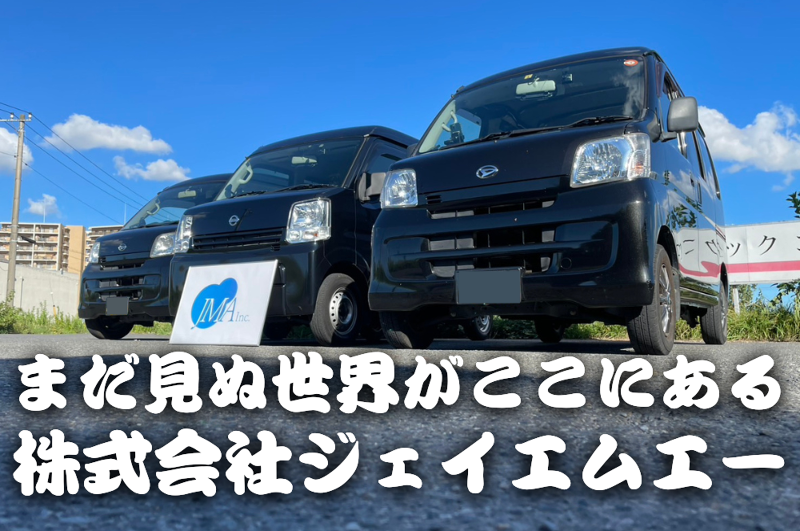 株式会社ジェイエムエーのアルバイト・バイト求人情報-03