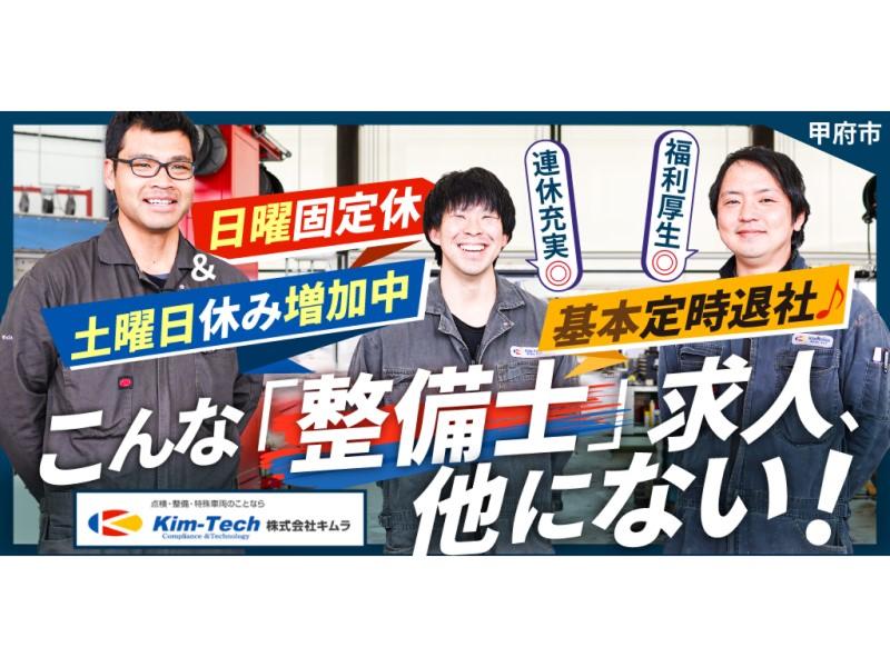 株式会社キムラの求人1