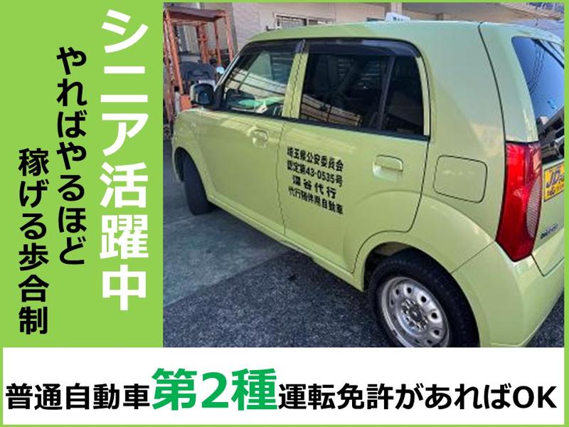 深谷代行の求人・転職情報