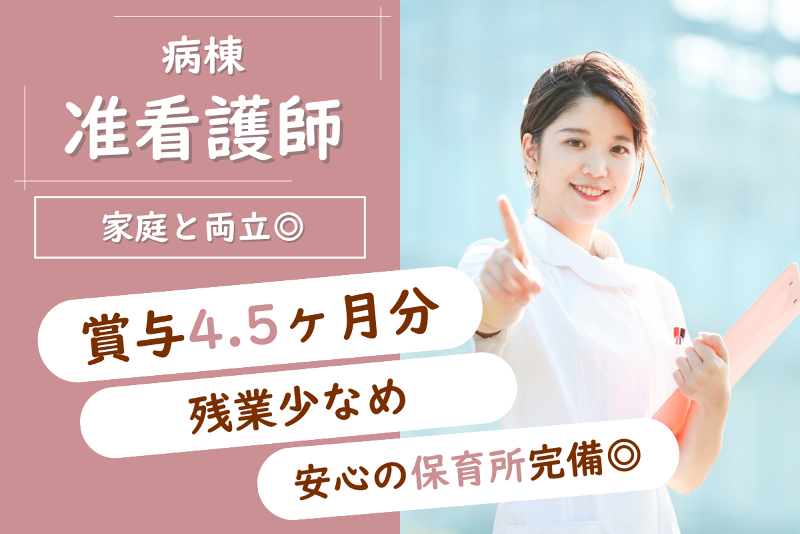 社会医療法人　博愛会開西病院の求人・転職情報
