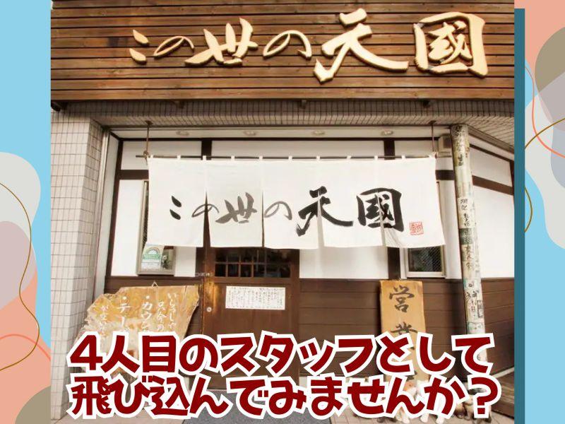 株式会社夜明け前のアルバイト・バイト求人情報-05