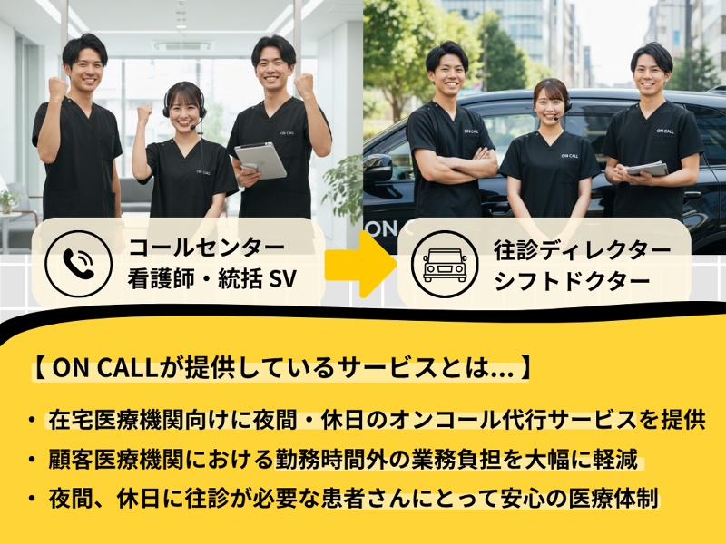 (株)on callのアルバイト・バイト求人情報-05
