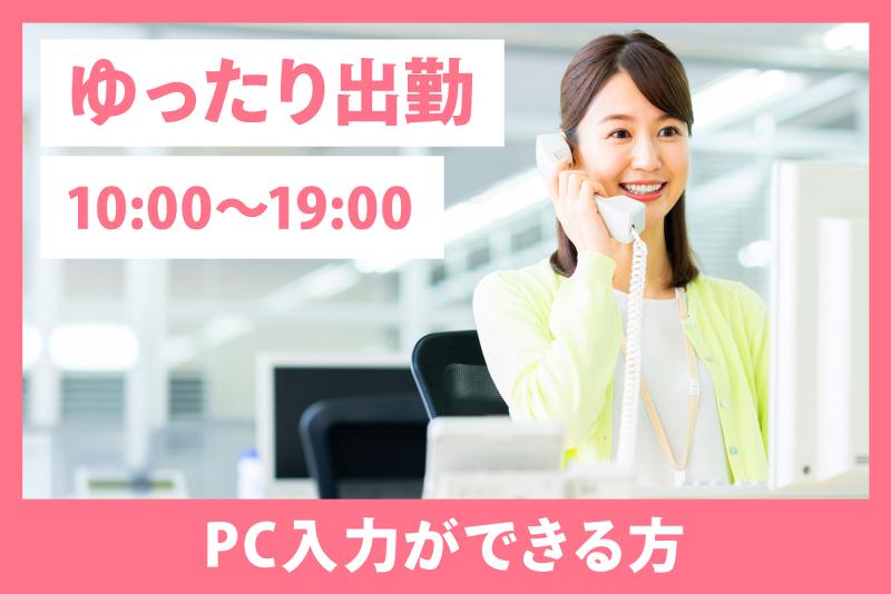 ジョブスタイル株式会社の派遣求人情報