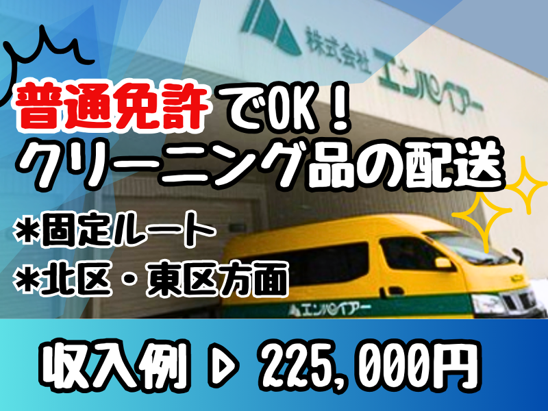 株式会社エンパイアーの求人・転職情報