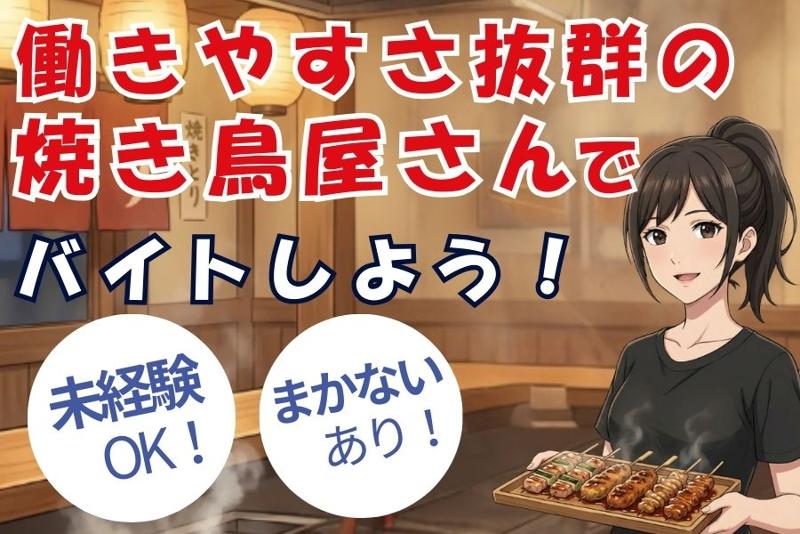 【虎串】のアルバイト・バイト求人情報-03