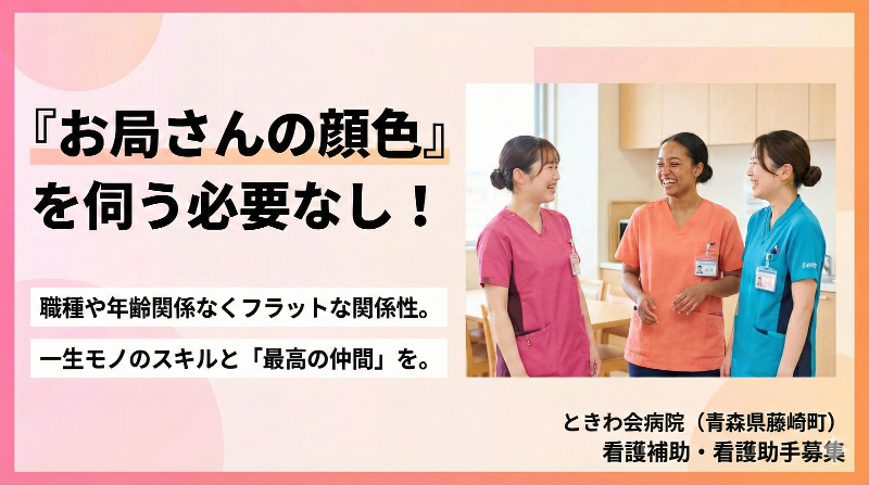 医療法人ときわ会の求人・転職情報