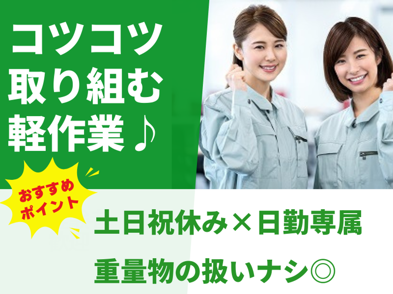 株式会社アシストエンジニアリング 富士吉田のアルバイト・バイト求人情報-02