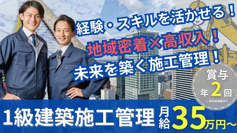 旭建設株式会社の求人・転職情報