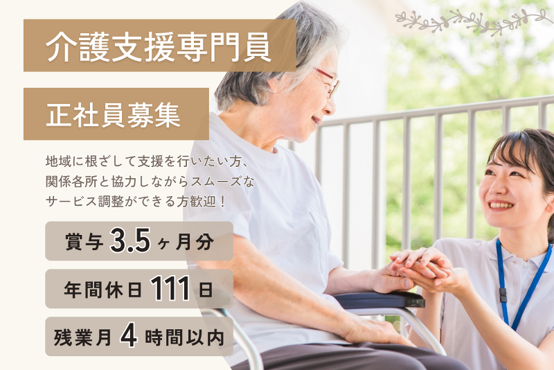 特別養護老人ホーム延寿館の求人・転職情報