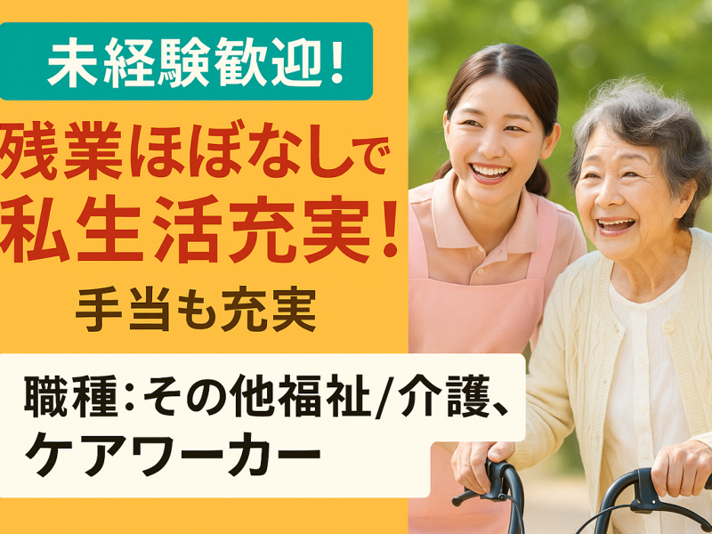 医療法人社団 弘生会 イーストピア小山の求人・転職情報
