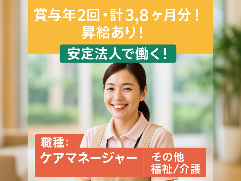 社会福祉法人 木犀会 ゆりのきの求人・転職情報