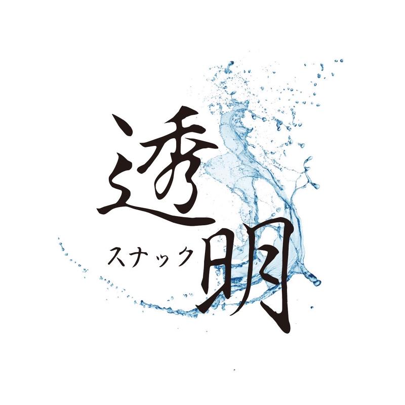 スナック　透明のアルバイト・バイト求人情報-05