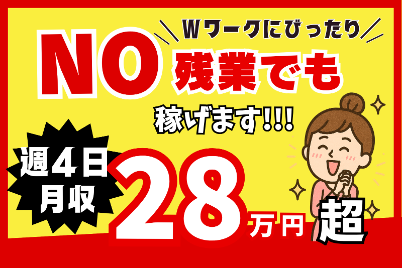 株式会社東陽ワークのアルバイト・バイト求人情報-02