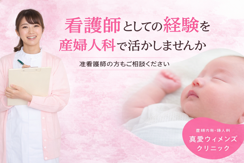 医療法人真愛会-0001の求人・転職情報