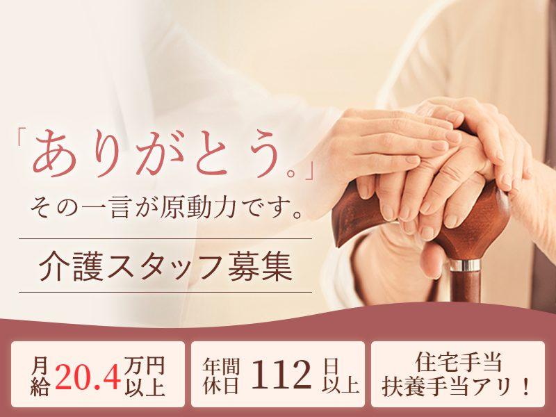 社会福祉法人長寿の里の求人・転職情報