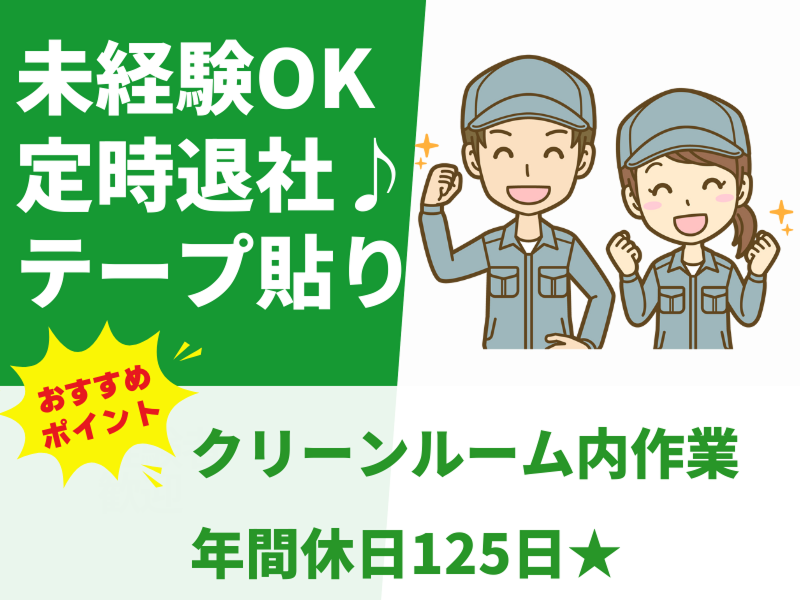 株式会社アシストエンジニアリング 本社のアルバイト・バイト求人情報-35