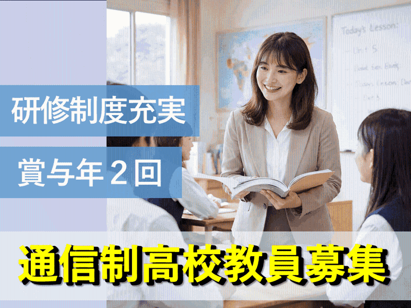 学校法人国際学園の求人・転職情報