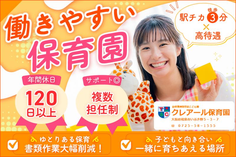 社会福祉法人いずみひばり会の求人・転職情報