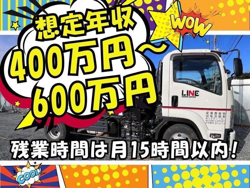 株式会社LINE REFORMSUPPORTの求人・転職情報