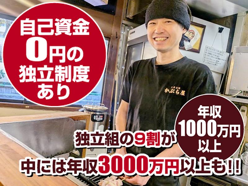 株式会社かぶら屋の求人・転職情報