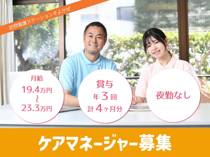 医療法人社団　清和会の求人・転職情報