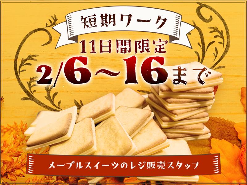 株式会社エクリアのアルバイト・バイト求人情報-45