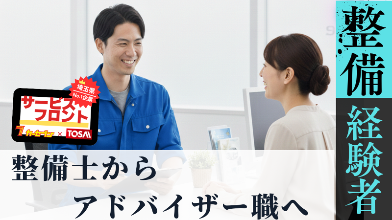 株式会社トーサイの求人・転職情報