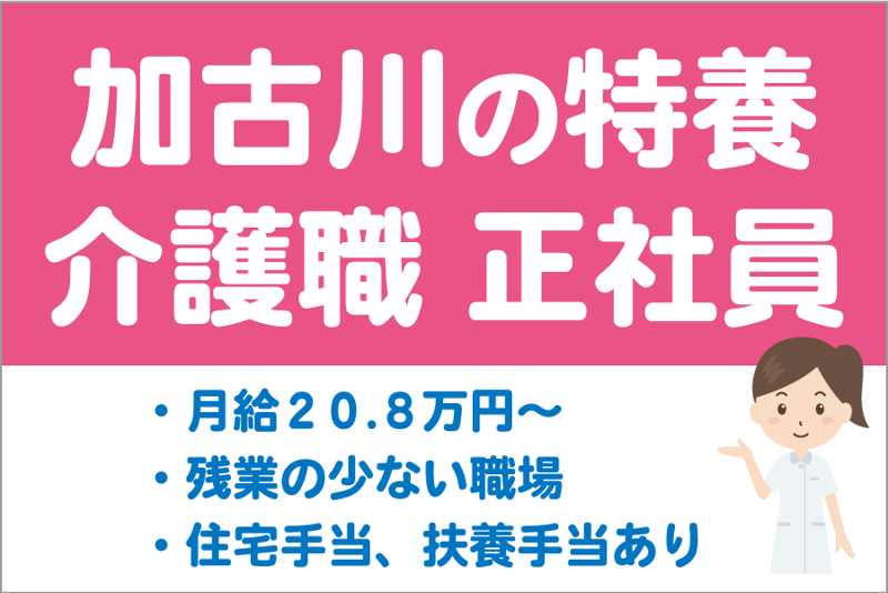 特別養護老人ホーム 泰生の求人・転職情報